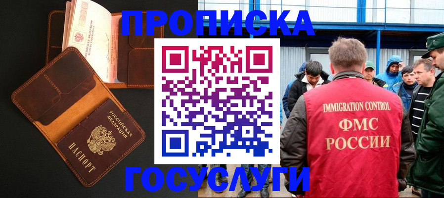 прописка ребенка в Муравленко
