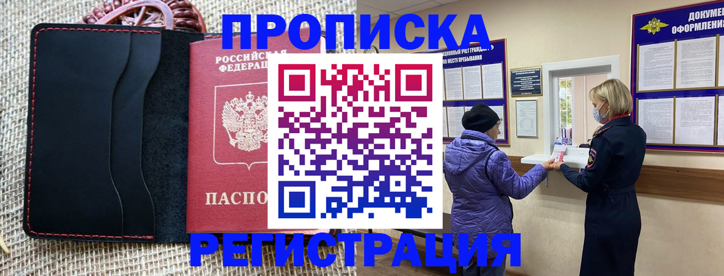 прописка гарантия в Муравленко