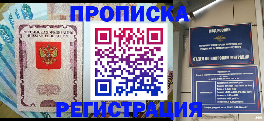 временная регистрация недорого в Муравленко